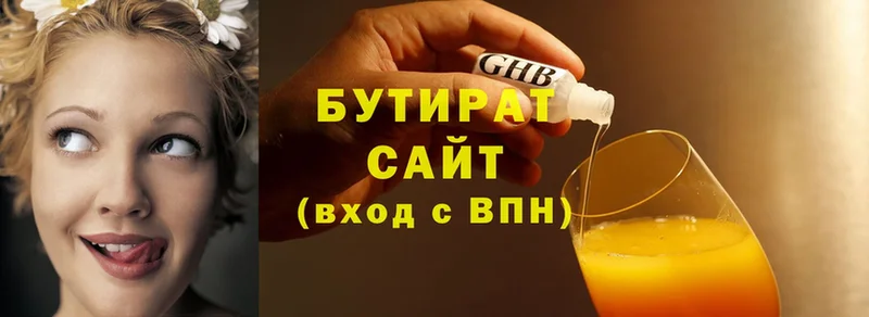 Бутират Butirat  Коммунар 