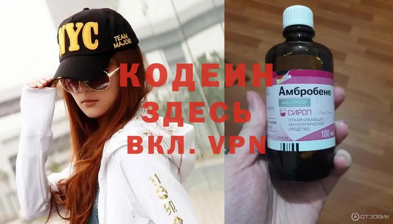 Кодеиновый сироп Lean Purple Drank  Коммунар 